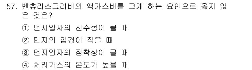 대기환경기사 2017년 57번 - 정답과 핵심 포인트를 검수 중인 기출문제
