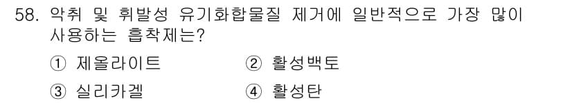대기환경기사 2017년 58번 - 정답과 핵심 포인트를 검수 중인 기출문제