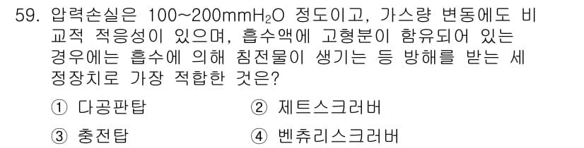 대기환경기사 2017년 59번 - 정답과 핵심 포인트를 검수 중인 기출문제
