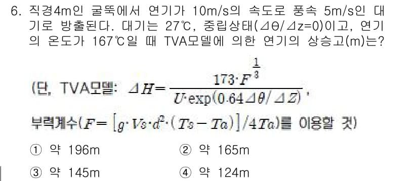 대기환경기사 2017년 6번 - 정답과 핵심 포인트를 검수 중인 기출문제