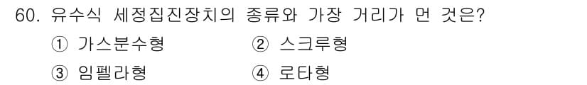대기환경기사 2017년 60번 - 정답과 핵심 포인트를 검수 중인 기출문제