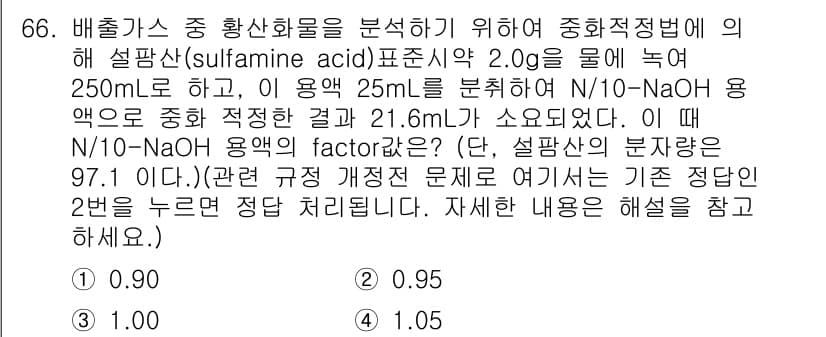 대기환경기사 2017년 67번 - 정답과 핵심 포인트를 검수 중인 기출문제