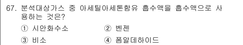대기환경기사 2017년 68번 - 정답과 핵심 포인트를 검수 중인 기출문제