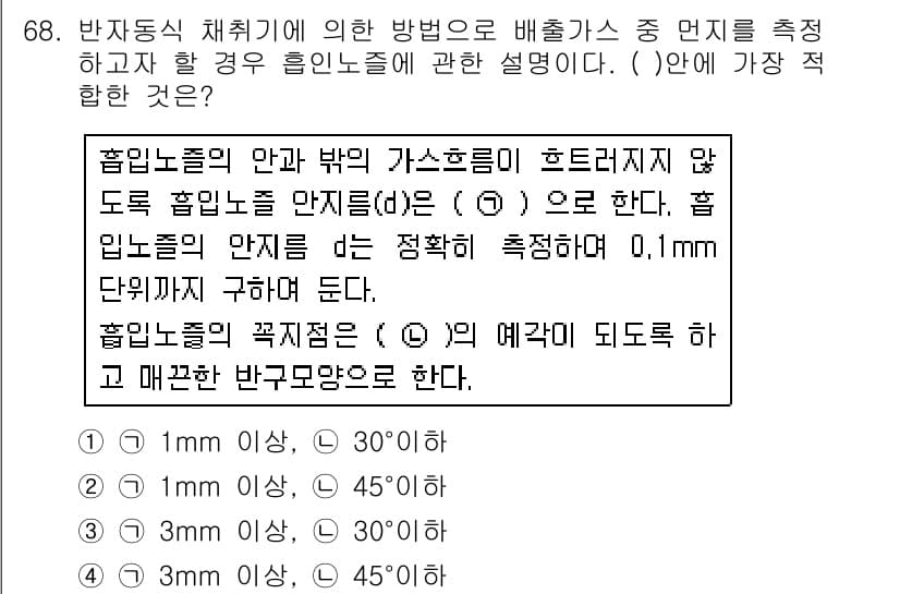 대기환경기사 2017년 69번 - 정답과 핵심 포인트를 검수 중인 기출문제