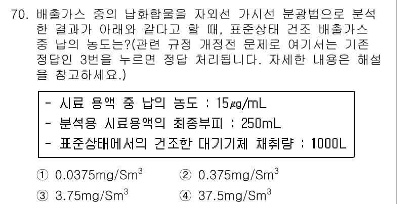 대기환경기사 2017년 71번 - 정답과 핵심 포인트를 검수 중인 기출문제