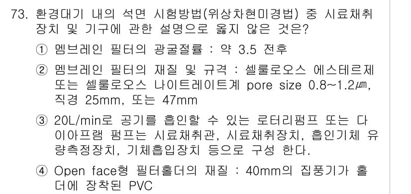 대기환경기사 2017년 74번 - 정답과 핵심 포인트를 검수 중인 기출문제