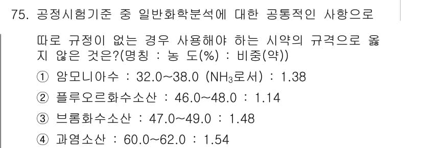대기환경기사 2017년 76번 - 정답과 핵심 포인트를 검수 중인 기출문제