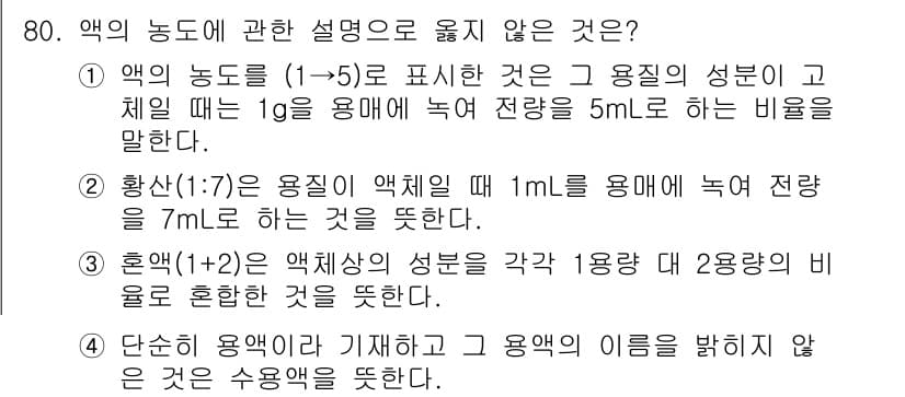 대기환경기사 2017년 81번 - 정답과 핵심 포인트를 검수 중인 기출문제
