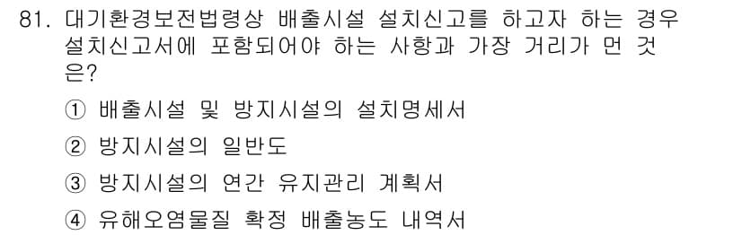 대기환경기사 2017년 82번 - 정답과 핵심 포인트를 검수 중인 기출문제