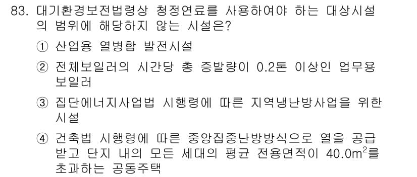 대기환경기사 2017년 84번 - 정답과 핵심 포인트를 검수 중인 기출문제