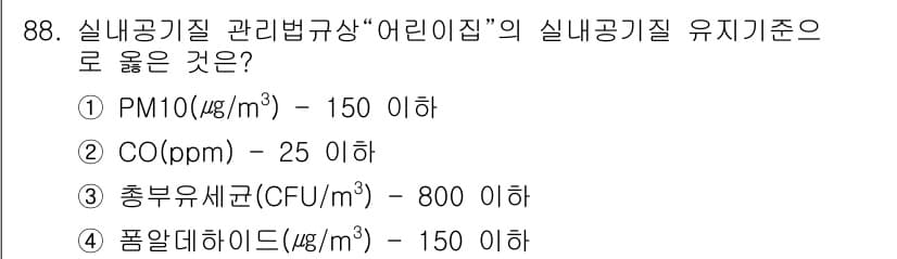 대기환경기사 2017년 89번 - 정답과 핵심 포인트를 검수 중인 기출문제