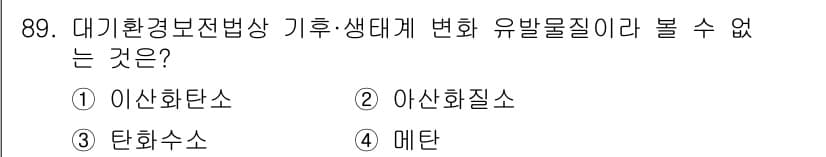 대기환경기사 2017년 90번 - 정답과 핵심 포인트를 검수 중인 기출문제