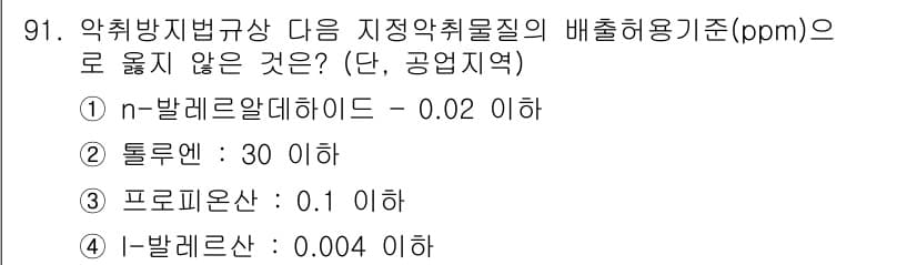 대기환경기사 2017년 92번 - 정답과 핵심 포인트를 검수 중인 기출문제
