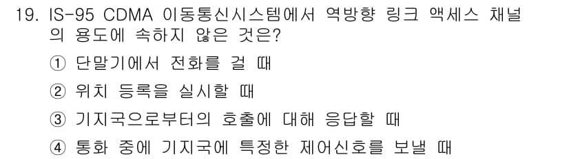 통신설비기능장 2017년 19번 - 정답과 핵심 포인트를 검수 중인 기출문제