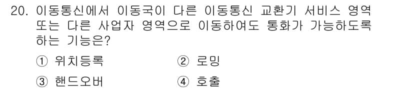 통신설비기능장 2017년 20번 - 정답과 핵심 포인트를 검수 중인 기출문제