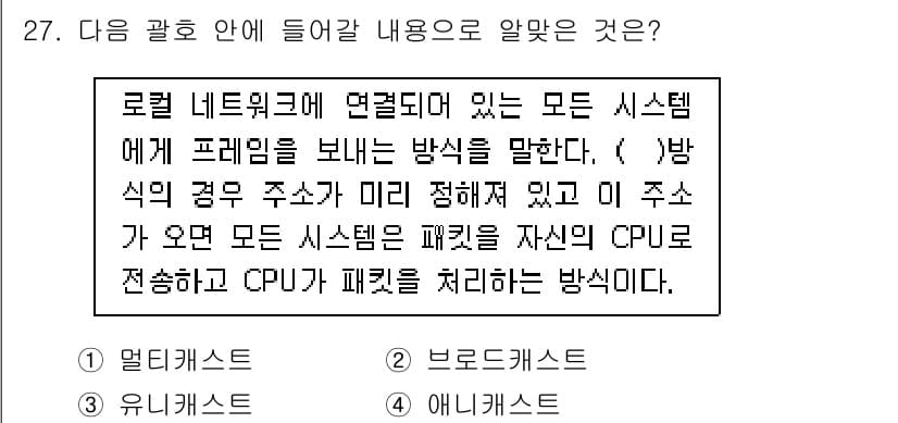 통신설비기능장 2017년 27번 - 정답과 핵심 포인트를 검수 중인 기출문제