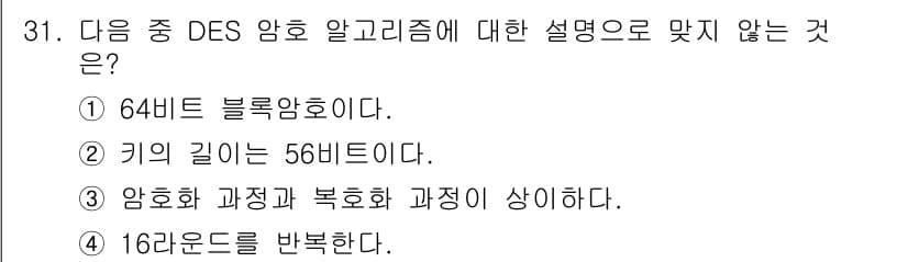 통신설비기능장 2017년 31번 - 정답과 핵심 포인트를 검수 중인 기출문제