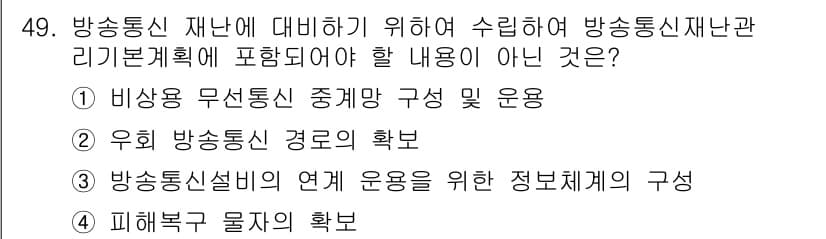 통신설비기능장 2017년 49번 - 정답과 핵심 포인트를 검수 중인 기출문제