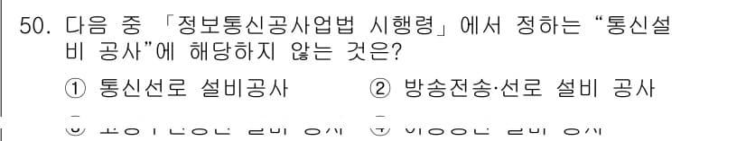 통신설비기능장 2017년 50번 - 정답과 핵심 포인트를 검수 중인 기출문제