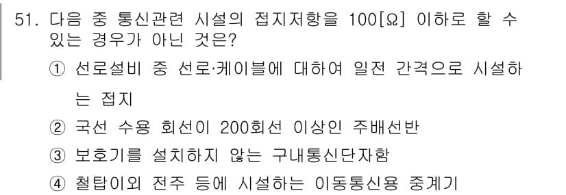 통신설비기능장 2017년 51번 - 정답과 핵심 포인트를 검수 중인 기출문제