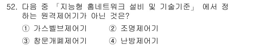 통신설비기능장 2017년 52번 - 정답과 핵심 포인트를 검수 중인 기출문제