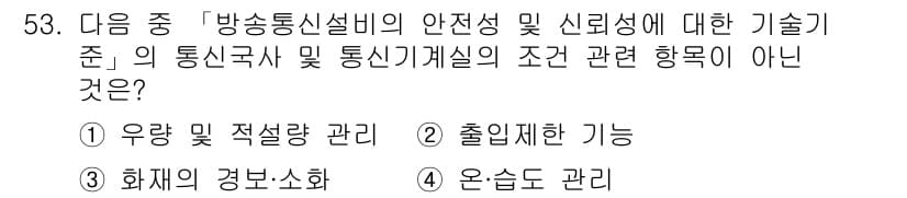 통신설비기능장 2017년 53번 - 정답과 핵심 포인트를 검수 중인 기출문제
