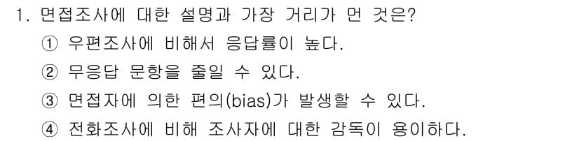 사회조사분석사_2급 2015년 1번 - 정답과 핵심 포인트를 검수 중인 기출문제