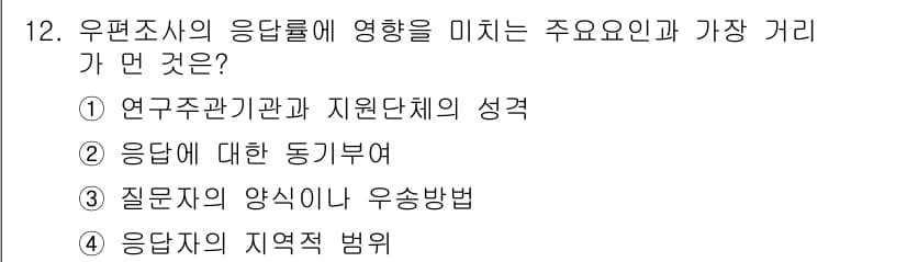 사회조사분석사_2급 2015년 12번 - 정답과 핵심 포인트를 검수 중인 기출문제