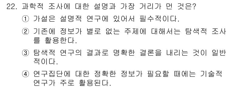 사회조사분석사_2급 2015년 22번 - 정답과 핵심 포인트를 검수 중인 기출문제