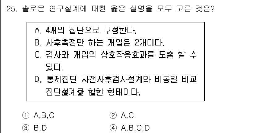사회조사분석사_2급 2015년 25번 - 정답과 핵심 포인트를 검수 중인 기출문제