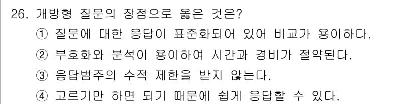 사회조사분석사_2급 2015년 26번 - 정답과 핵심 포인트를 검수 중인 기출문제