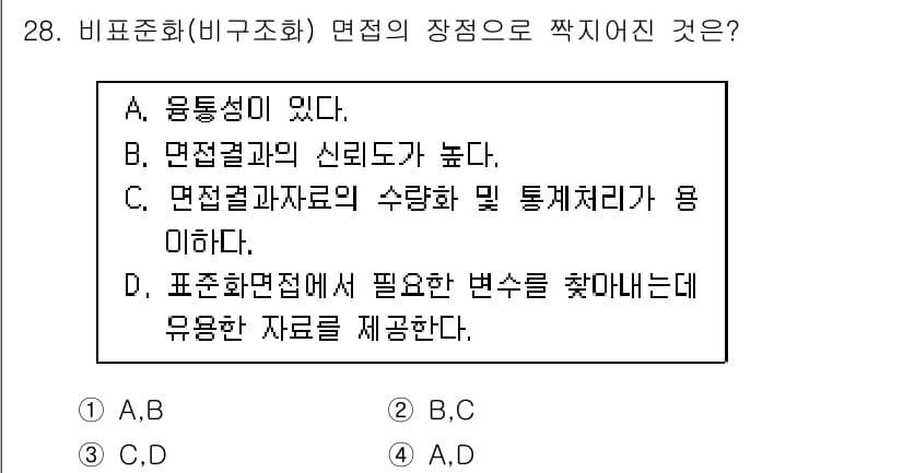 사회조사분석사_2급 2015년 28번 - 정답과 핵심 포인트를 검수 중인 기출문제