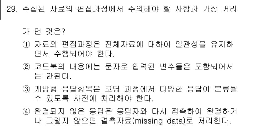 사회조사분석사_2급 2015년 29번 - 정답과 핵심 포인트를 검수 중인 기출문제