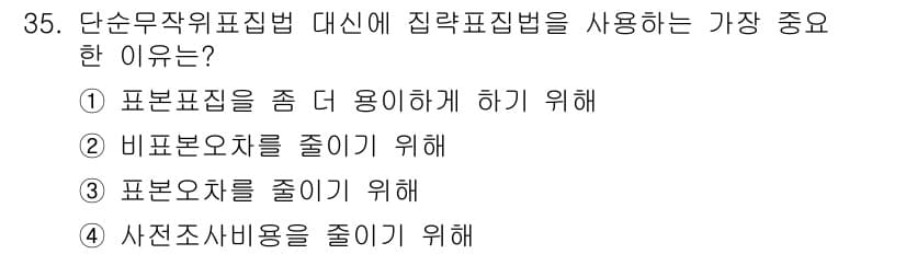 사회조사분석사_2급 2015년 35번 - 정답과 핵심 포인트를 검수 중인 기출문제