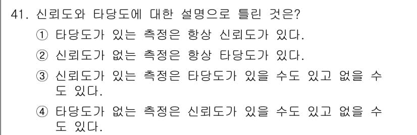 사회조사분석사_2급 2015년 41번 - 정답과 핵심 포인트를 검수 중인 기출문제