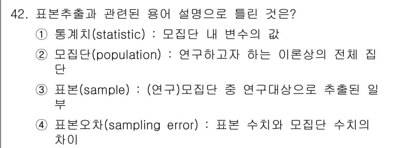 사회조사분석사_2급 2015년 42번 - 정답과 핵심 포인트를 검수 중인 기출문제