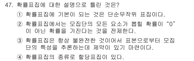 사회조사분석사_2급 2015년 47번 - 정답과 핵심 포인트를 검수 중인 기출문제