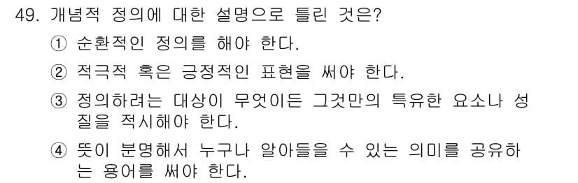 사회조사분석사_2급 2015년 49번 - 정답과 핵심 포인트를 검수 중인 기출문제