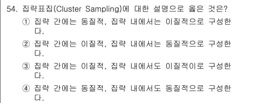 사회조사분석사_2급 2015년 54번 - 정답과 핵심 포인트를 검수 중인 기출문제