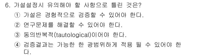 사회조사분석사_2급 2015년 6번 - 정답과 핵심 포인트를 검수 중인 기출문제