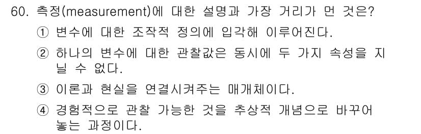 사회조사분석사_2급 2015년 60번 - 정답과 핵심 포인트를 검수 중인 기출문제