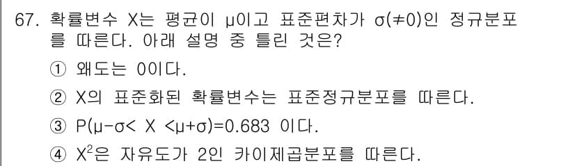 사회조사분석사_2급 2015년 67번 - 정답과 핵심 포인트를 검수 중인 기출문제
