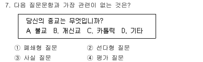 사회조사분석사_2급 2015년 7번 - 정답과 핵심 포인트를 검수 중인 기출문제