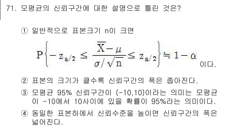 사회조사분석사_2급 2015년 71번 - 정답과 핵심 포인트를 검수 중인 기출문제