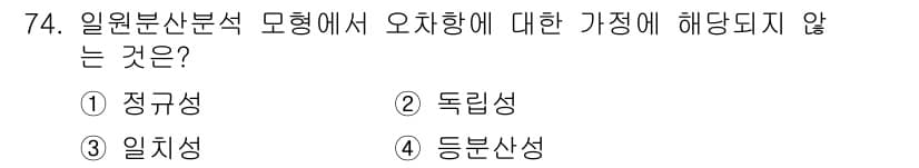 사회조사분석사_2급 2015년 74번 - . 정규성

해설: 정규성은 데이터가 정규분포를 따르는지를 나타내는 개념... 에 관한 핵심 기출문제