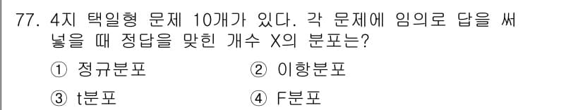 사회조사분석사_2급 2015년 77번 - 정답과 핵심 포인트를 검수 중인 기출문제