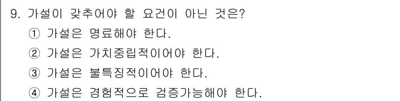 사회조사분석사_2급 2015년 9번 - 정답과 핵심 포인트를 검수 중인 기출문제