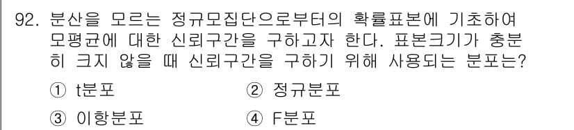 사회조사분석사_2급 2015년 92번 - 정답과 핵심 포인트를 검수 중인 기출문제