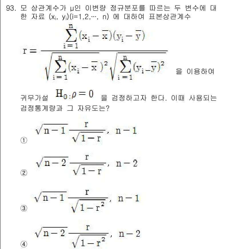사회조사분석사_2급 2015년 93번 - 정답과 핵심 포인트를 검수 중인 기출문제