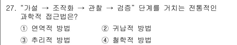 사회조사분석사_2급 2016년 27번 - 정답과 핵심 포인트를 검수 중인 기출문제